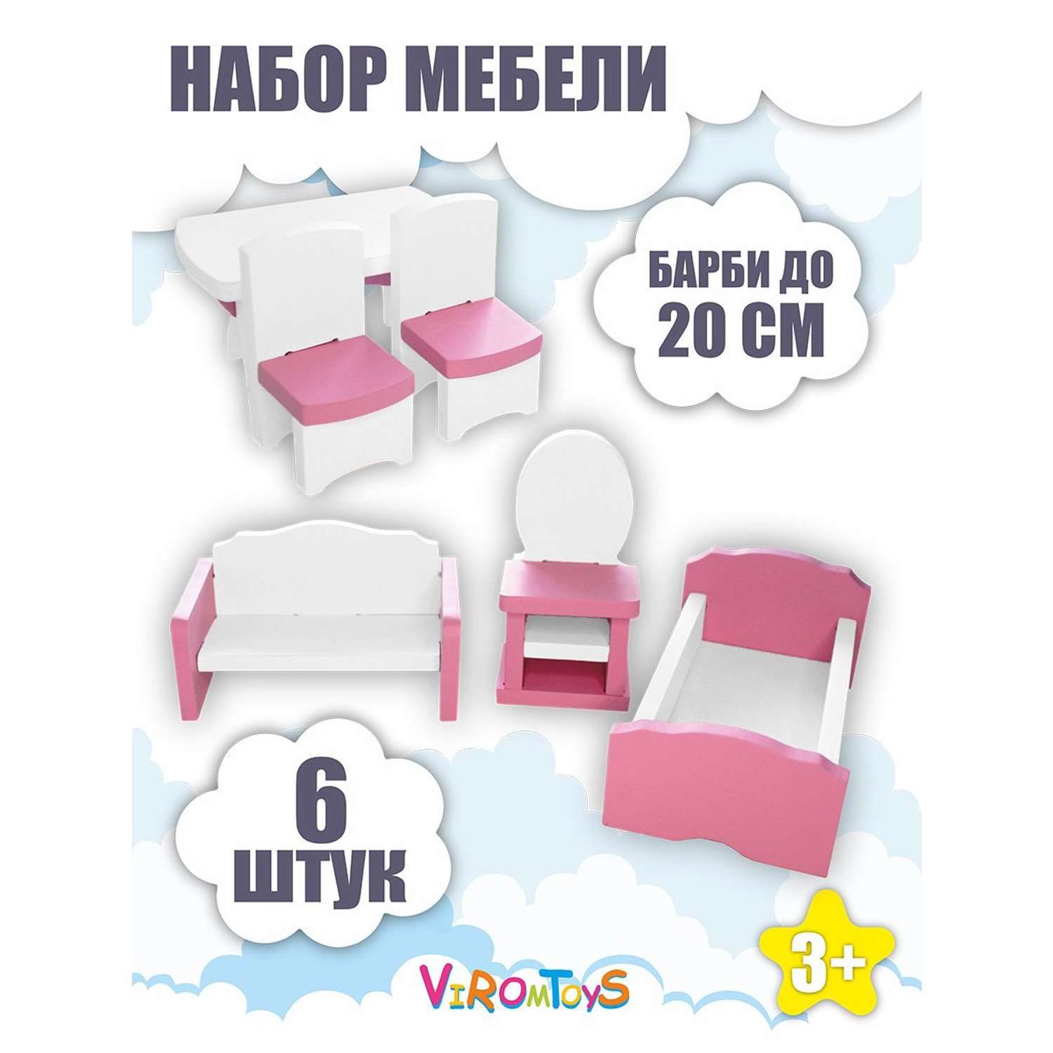 Набор деревянной мебели ViromToys для кукол бело-розовый Мм2012 - фото 1