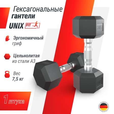 Гантель гексагональная UNIX Fit обрезиненная