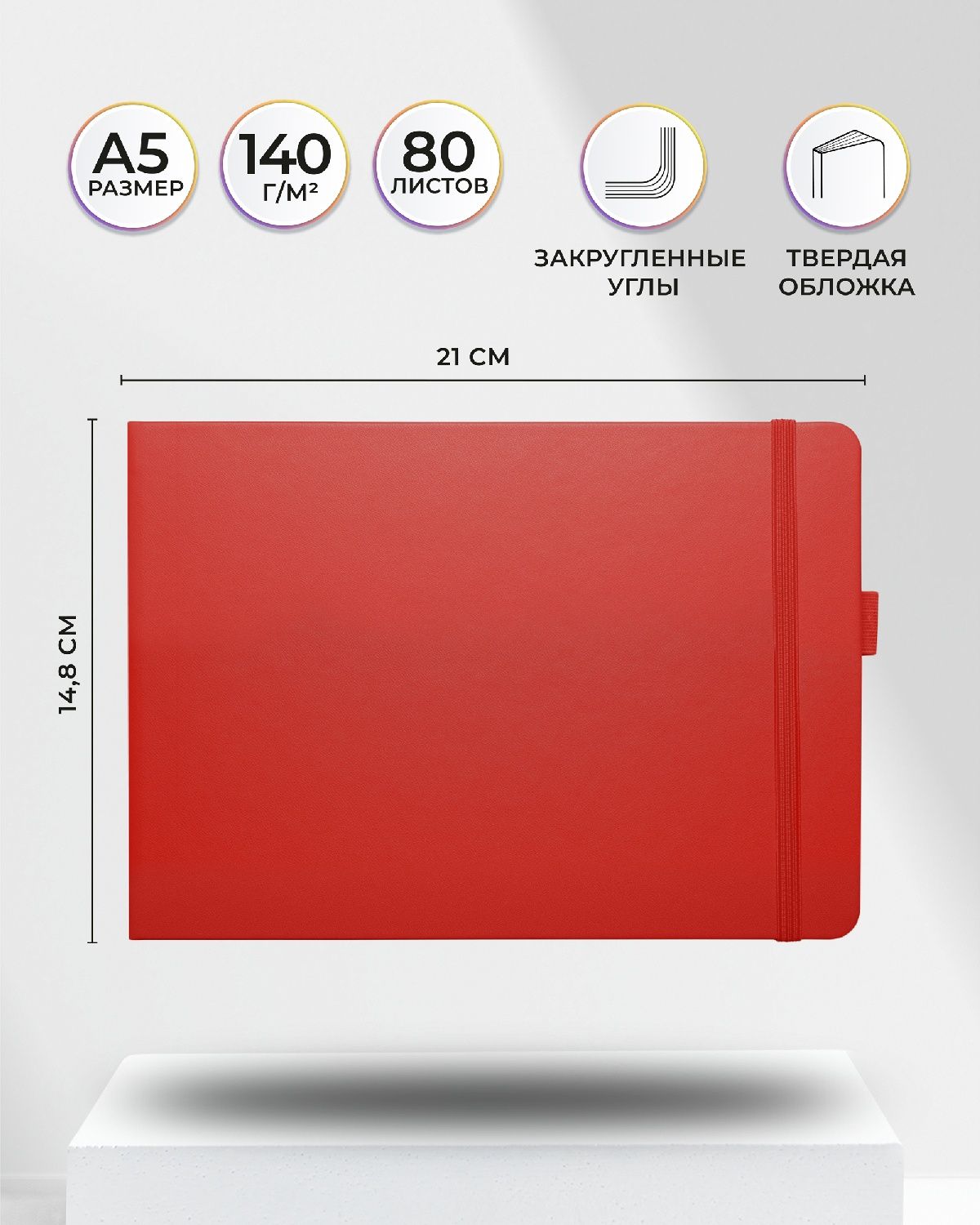 Блокнот SKETCHMARKER для зарисовок 140г/кв.м 21х14.8см 80л твердая обложка Красный пейзаж - фото 2