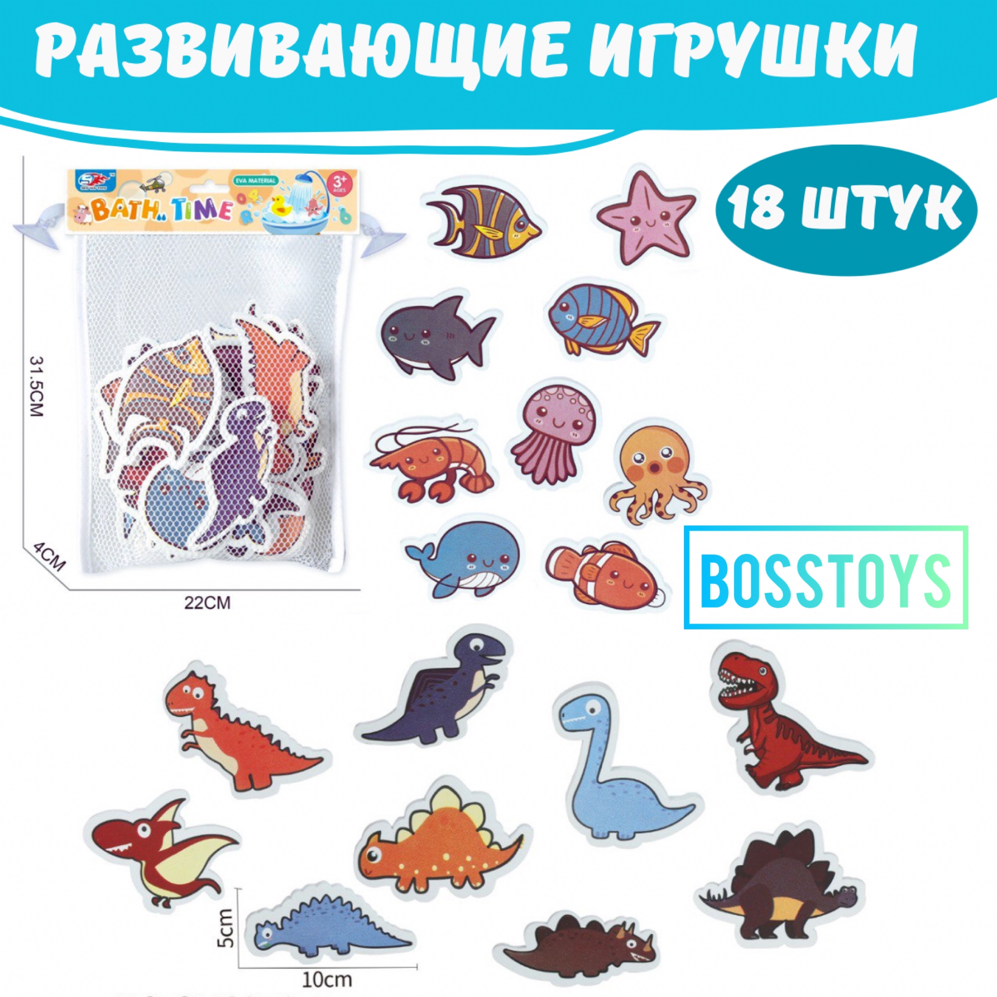 Игрушки для ванной BOSSTOYS Детские наклейки для купания и сетка на присосках - фото 1