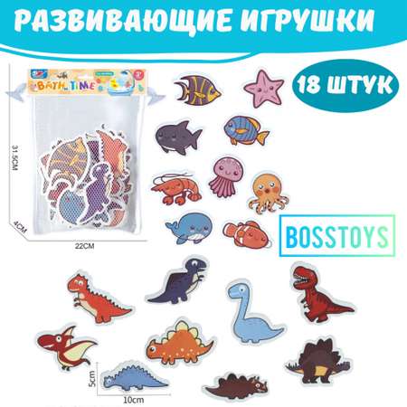 Игрушки для ванной BOSSTOYS Детские наклейки для купания и сетка на присосках