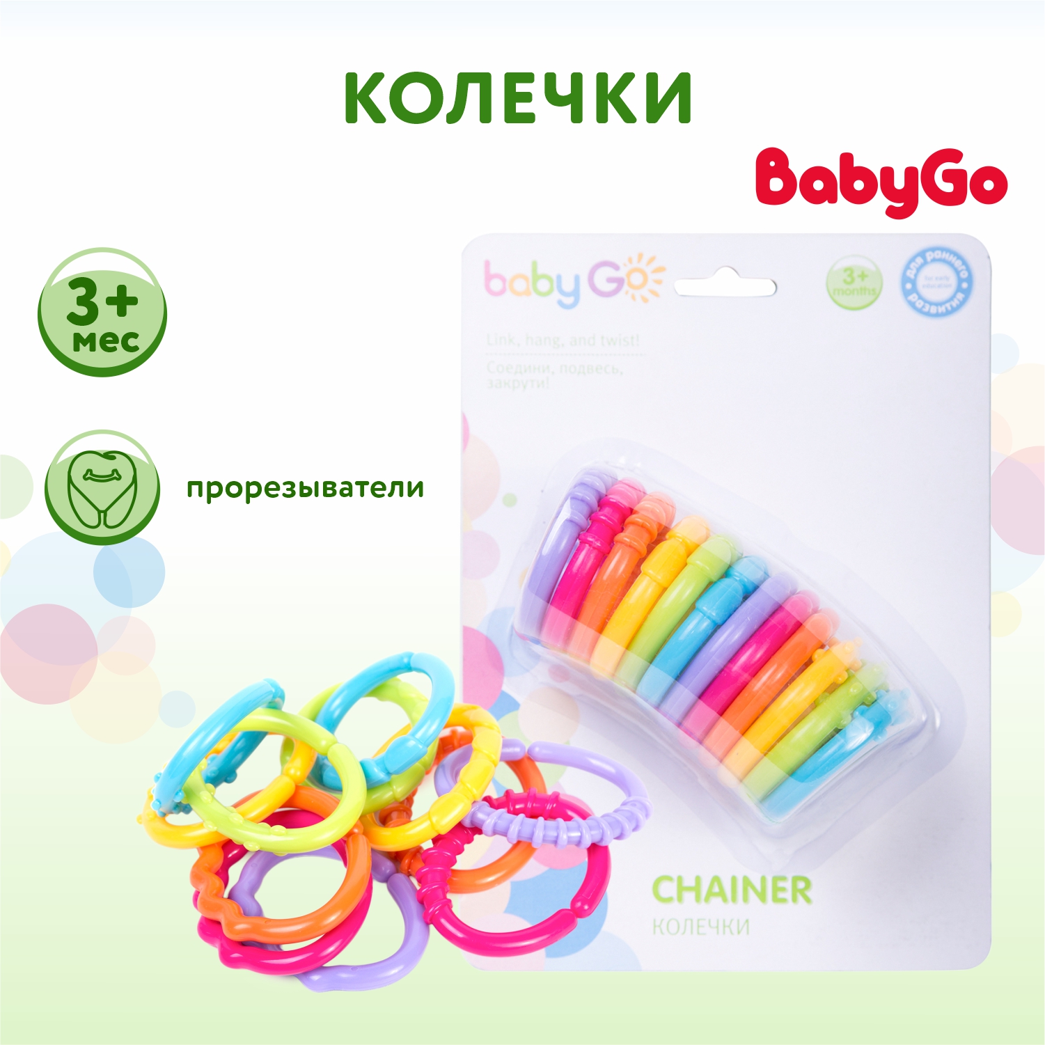 Колечки BabyGo развивающие