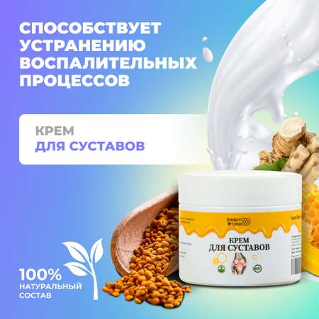 Крем Smart Bee для суставов 50 мл