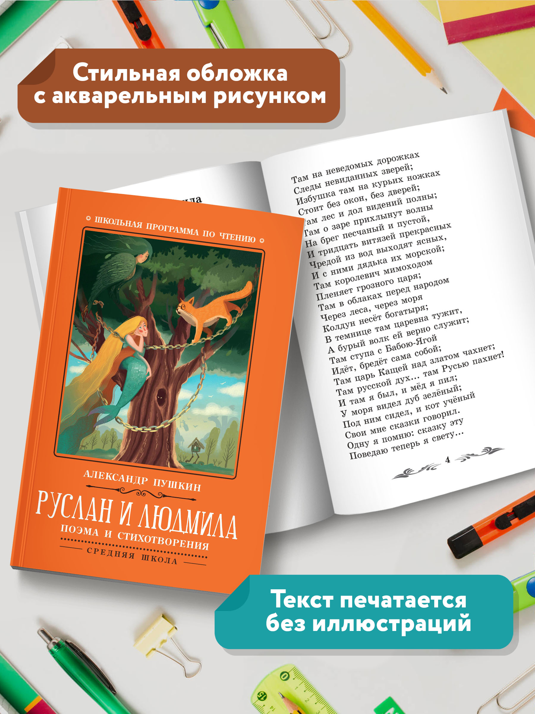 Книга ТД Феникс Руслан и Людмила: поэма и стихотворения - фото 6