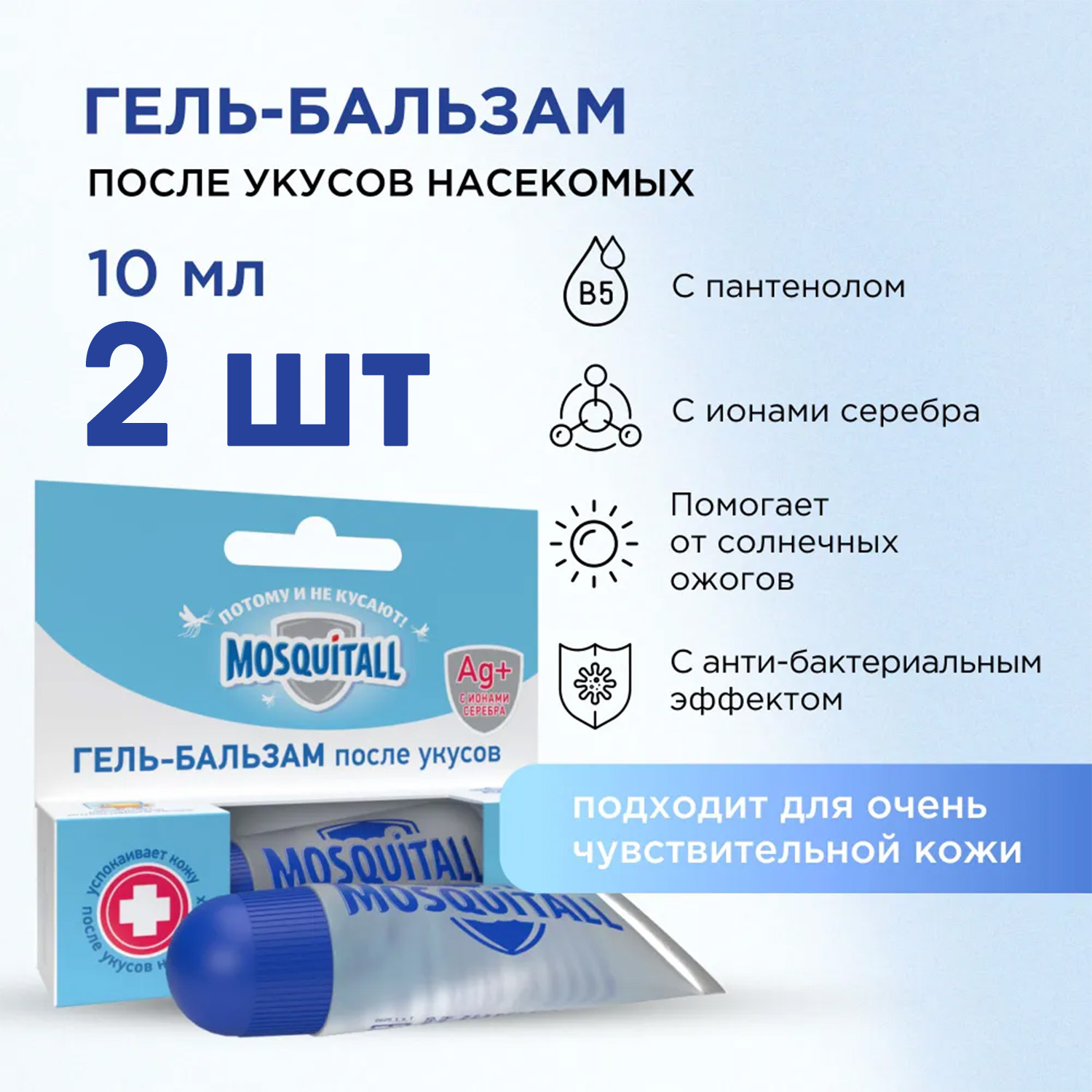 Гель-бальзам Mosquitall Скорая помощь после укусов 10 мл 2 шт - фото 7