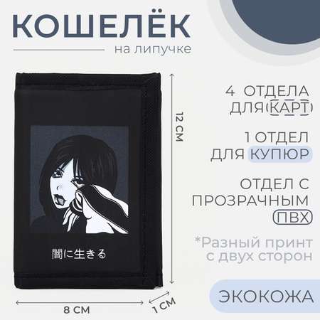 Кошелёк Sima-Land на липучке цвет чёрный