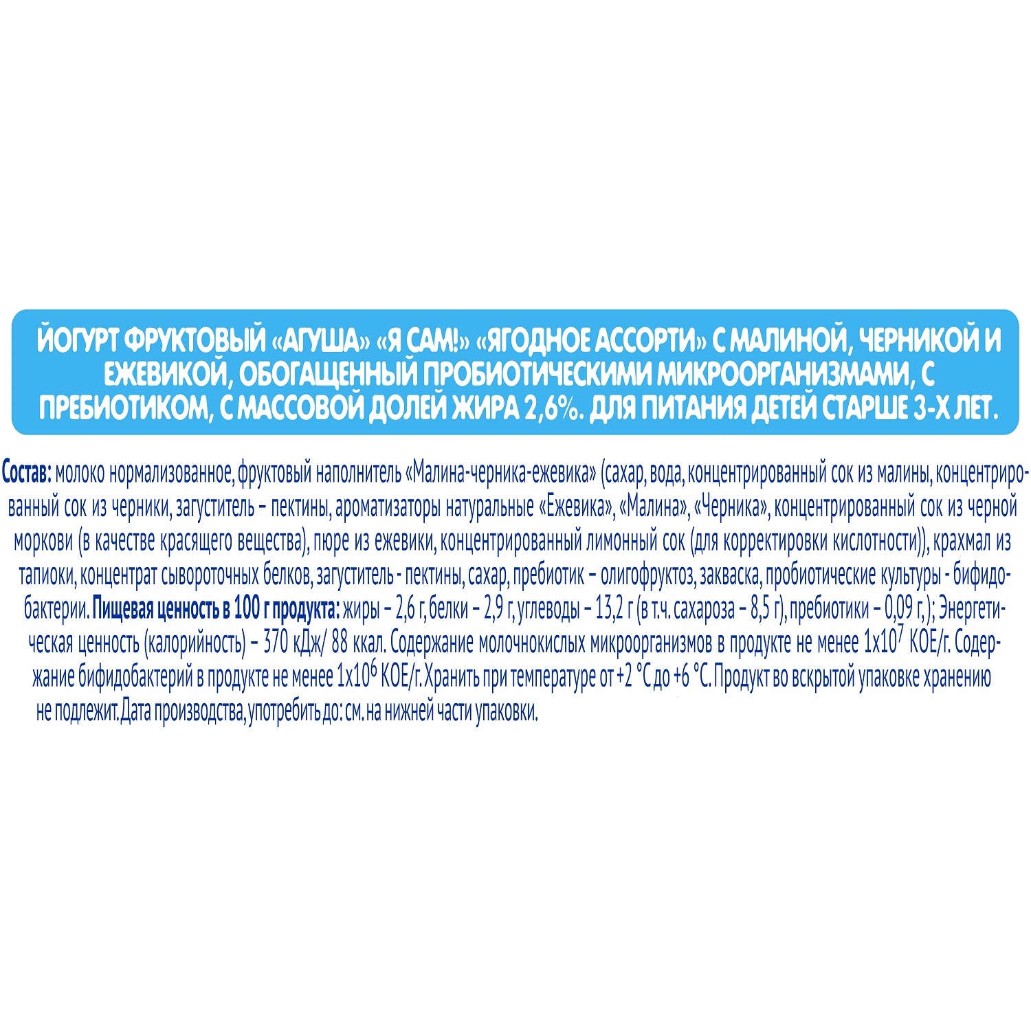 Йогурт питьевой Агуша ягоды 2.7% 85г с 3лет - фото 2