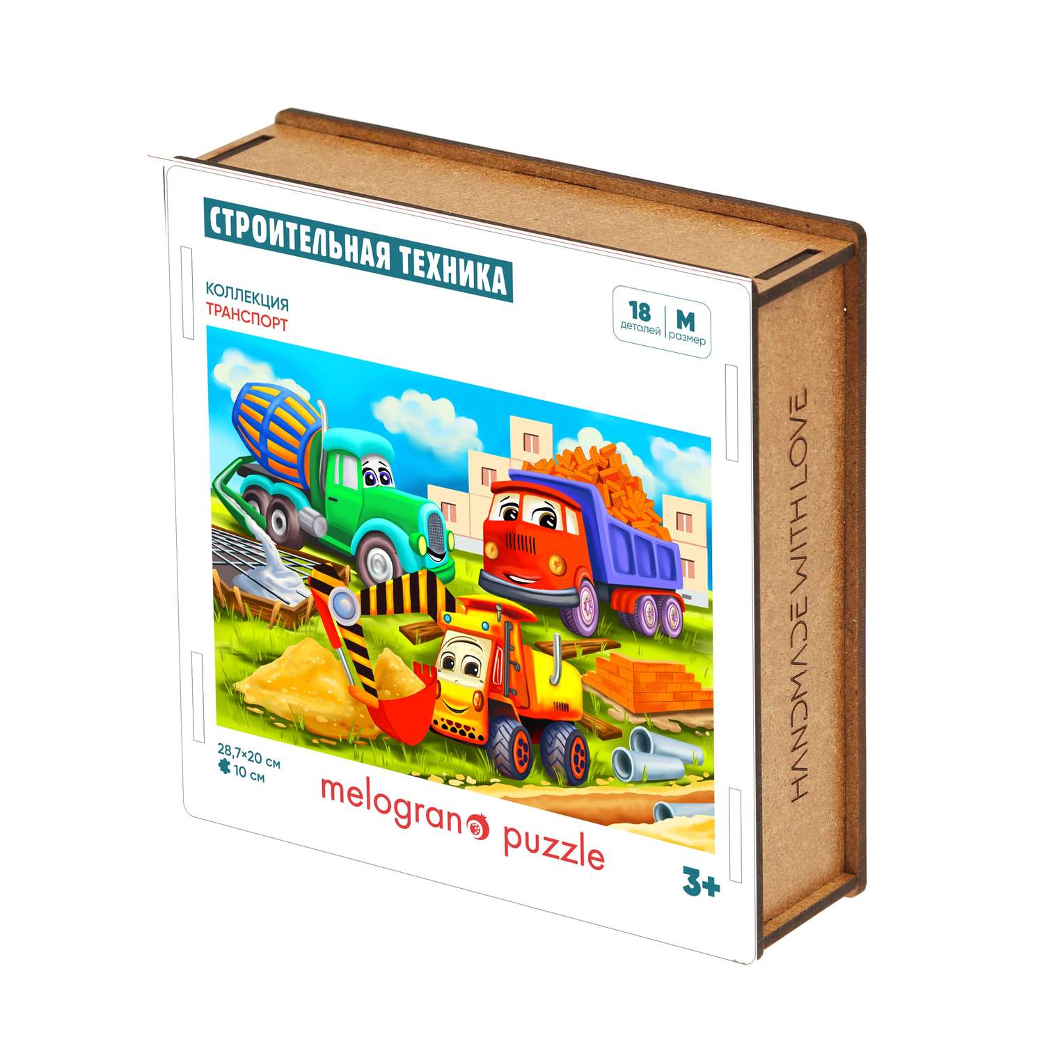 Деревянный пазл Melograno puzzle Строительная техника. 18 деталей - фото 2