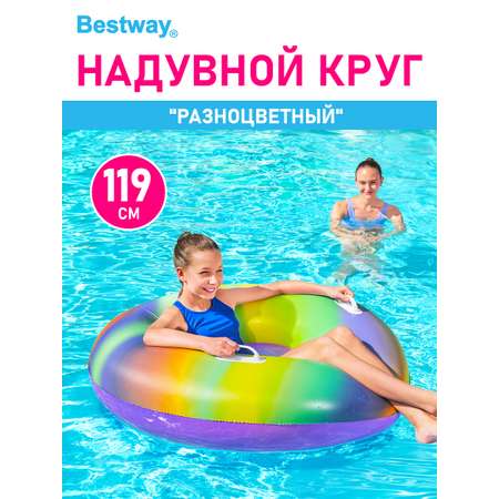 Круг для плавания Bestway Разноцветный