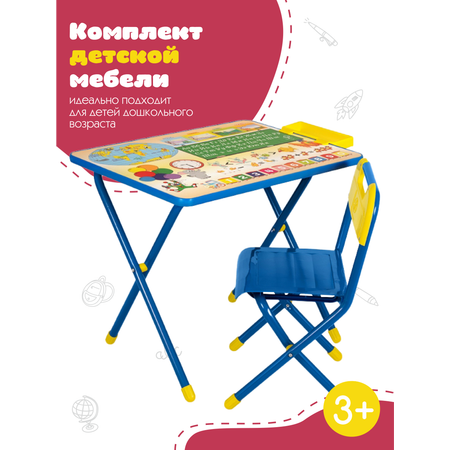 Комплект детской мебели ДЭМИ стол и стул