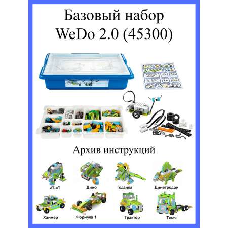 Базовый набор WeDo 2.0 ROBO MASTER 45300