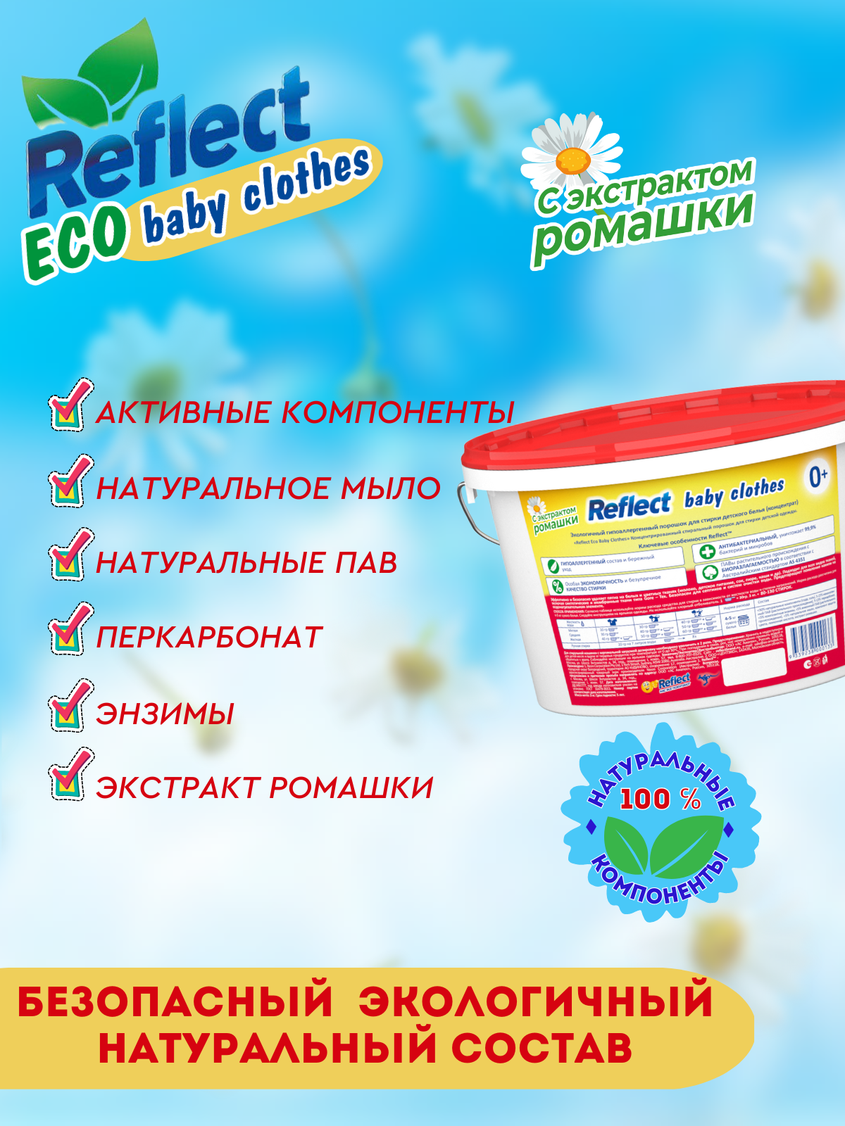 Стиральный порошок Reflect Eco baby clothes гипоаллергенный эко концентрат с ромашкой от пятен 3 кг 130 стирок - фото 9