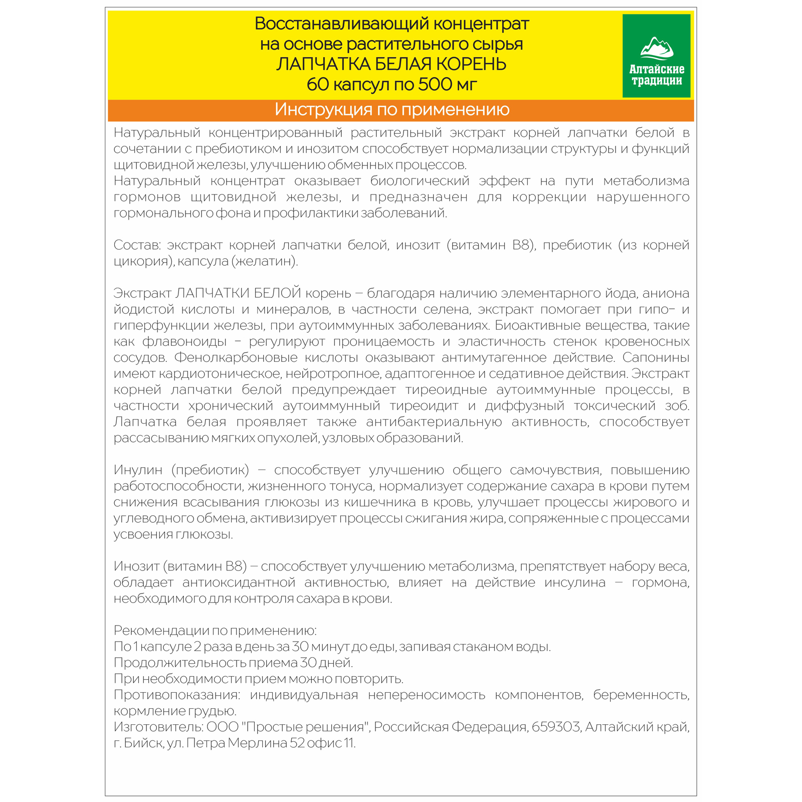 Концентрат пищевой Алтайские традиции Лапчатка белая корень + инозит 60  капсул купить по цене 1426 ₽ в интернет-магазине Детский мир