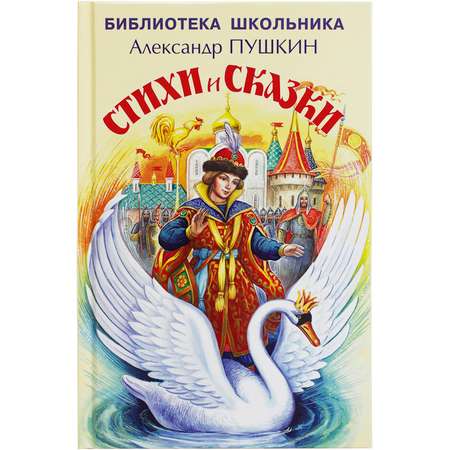 Книга Искатель Стихи и сказки