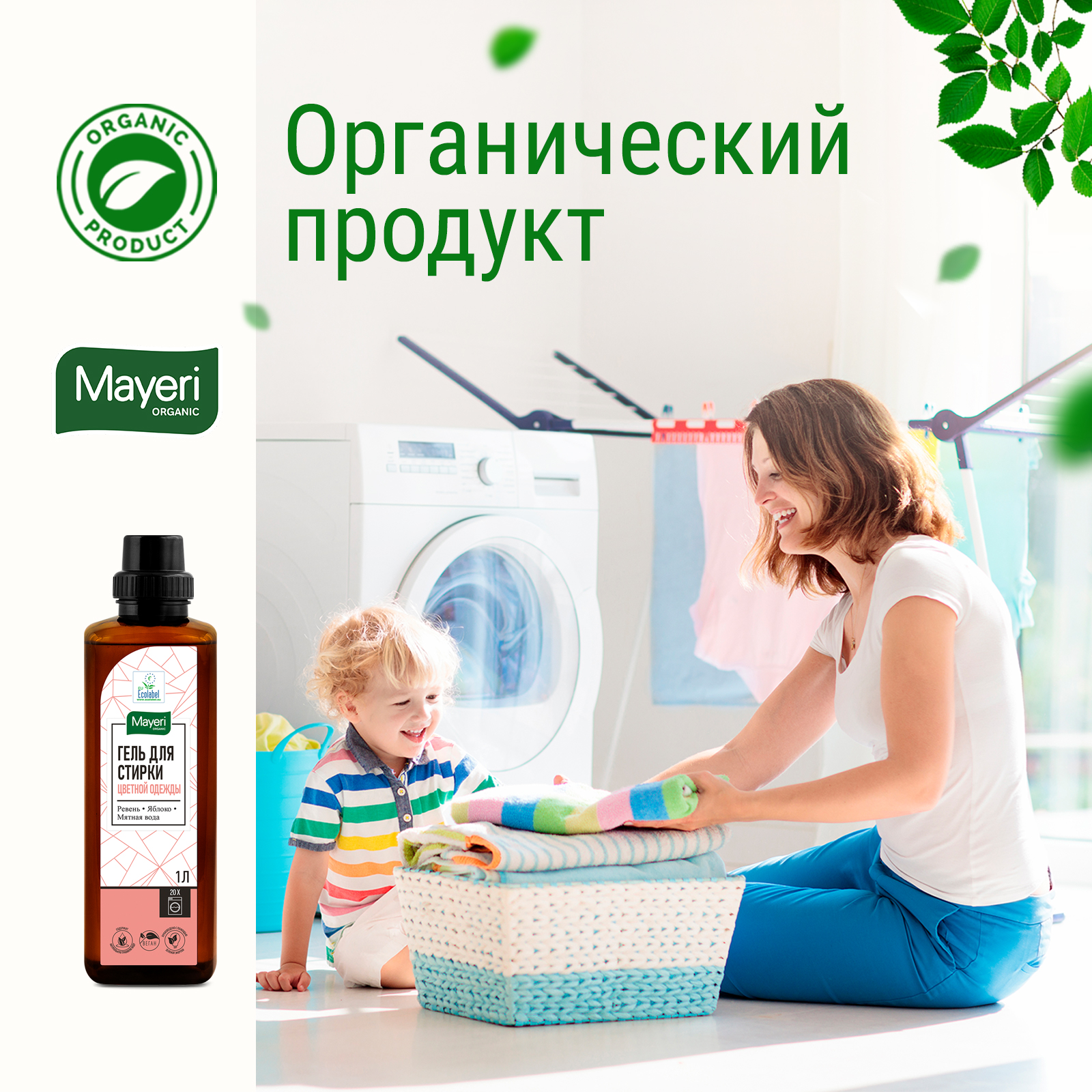 Гель для стирки Mayeri Organic для цветного белья 1 л - фото 4