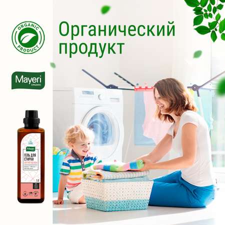 Гель для стирки Mayeri Organic для цветного белья 1 л