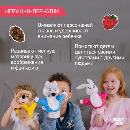 Кукольный театр ROXY-KIDS домашний на руку 4 куклы-перчатки