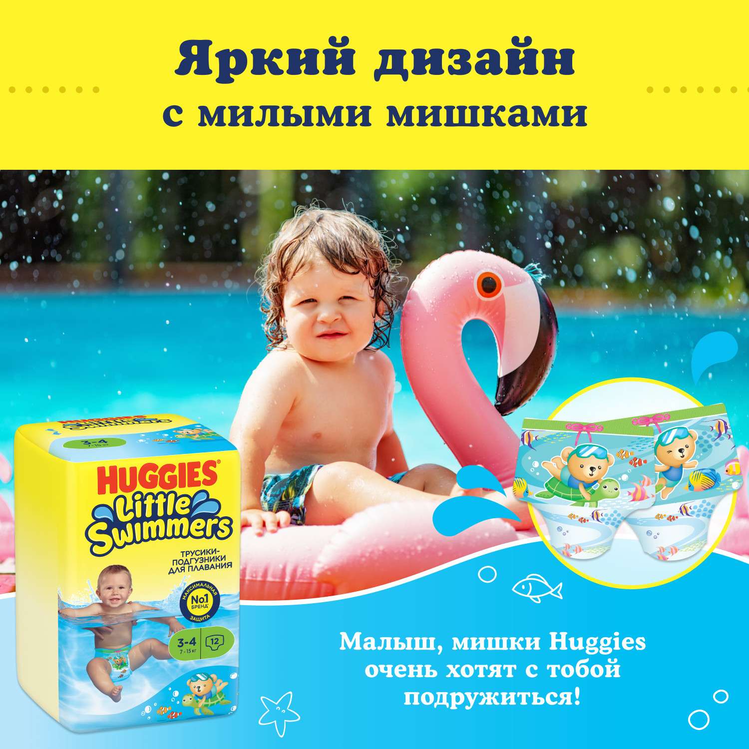 Подгузники-трусики для плавания Huggies Little Swimmers 3-4 7-15кг 12шт - фото 12