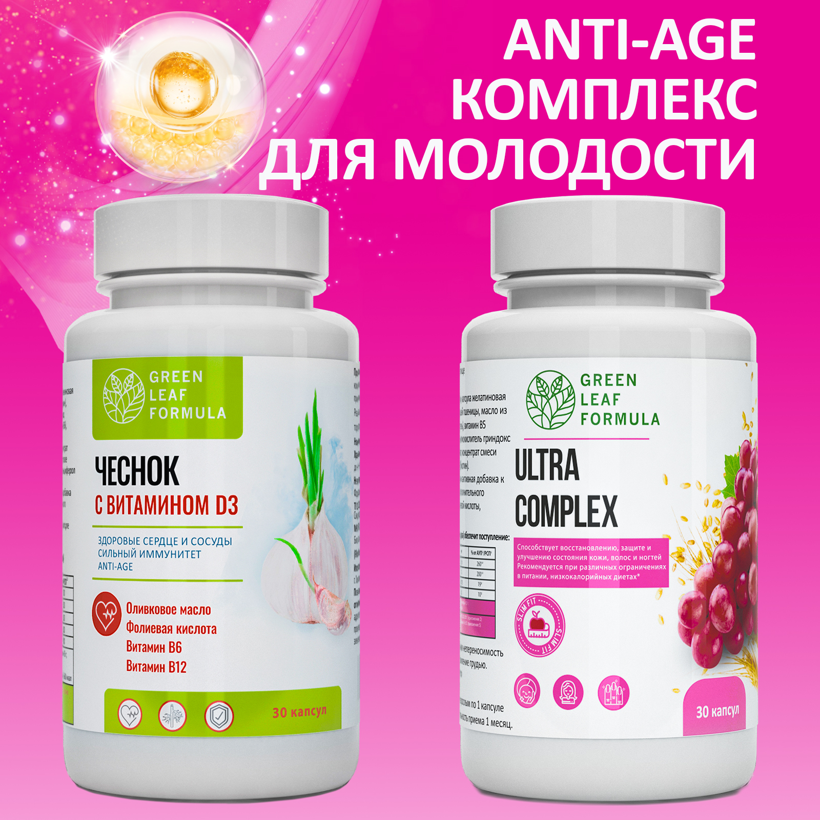 Набор Green Leaf Formula Экстракт чеснока и Витамины для женщин 60 капсул - фото 1