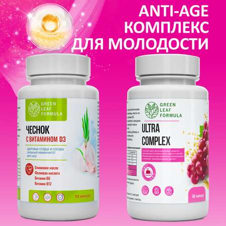 Набор Green Leaf Formula Экстракт чеснока и Витамины для женщин 60 капсул