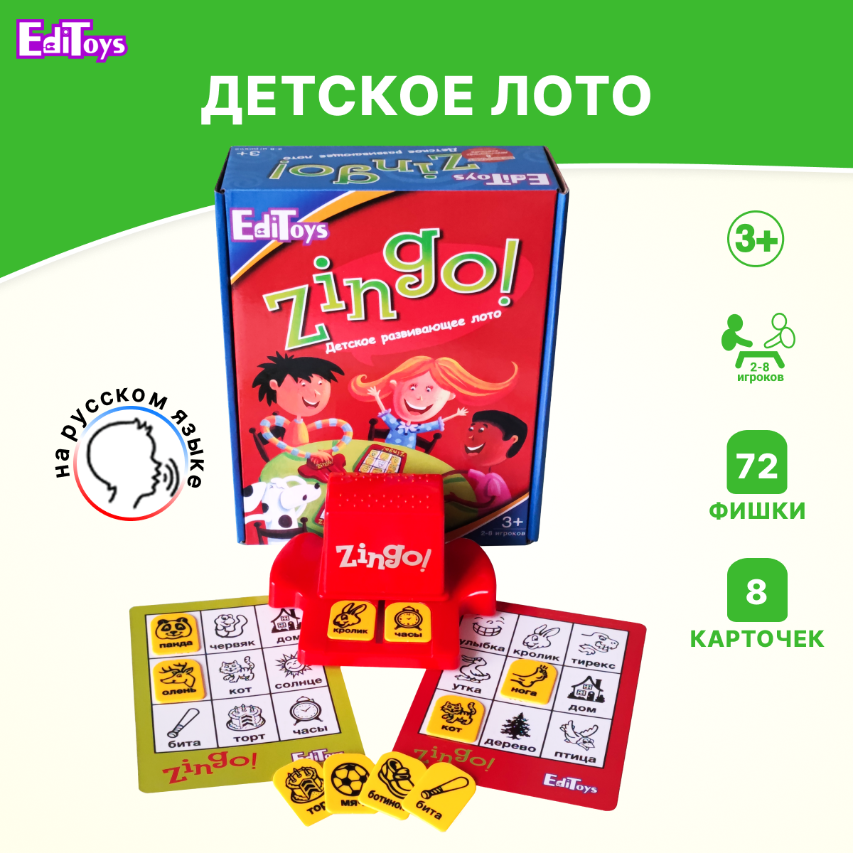 Детское развивающее лото EdiToys Zingo! на русском языке купить по цене  1629 ₽ в интернет-магазине Детский мир