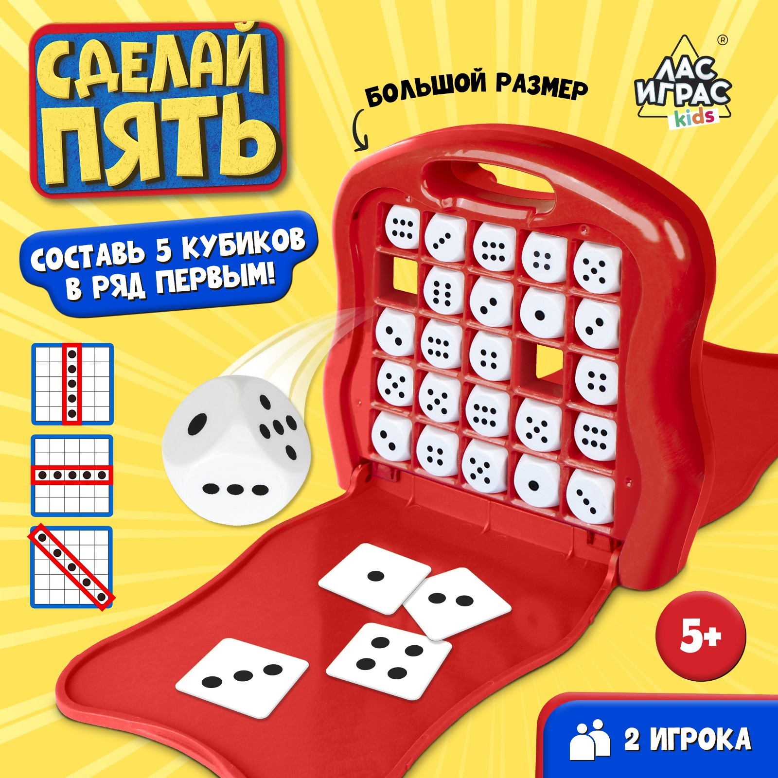 Настольная игра Лас Играс KIDS «Сделай пять» - фото 1