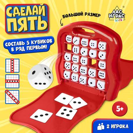 Настольная игра Лас Играс KIDS «Сделай пять»