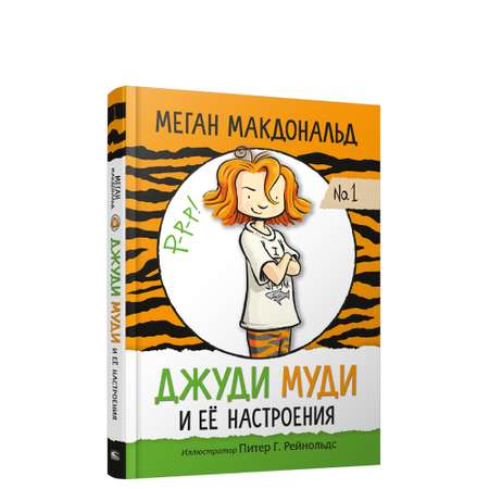 Книга Попурри Джуди Муди и её настроения