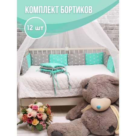 Бортики в кроватку Body Pillow 12 штук