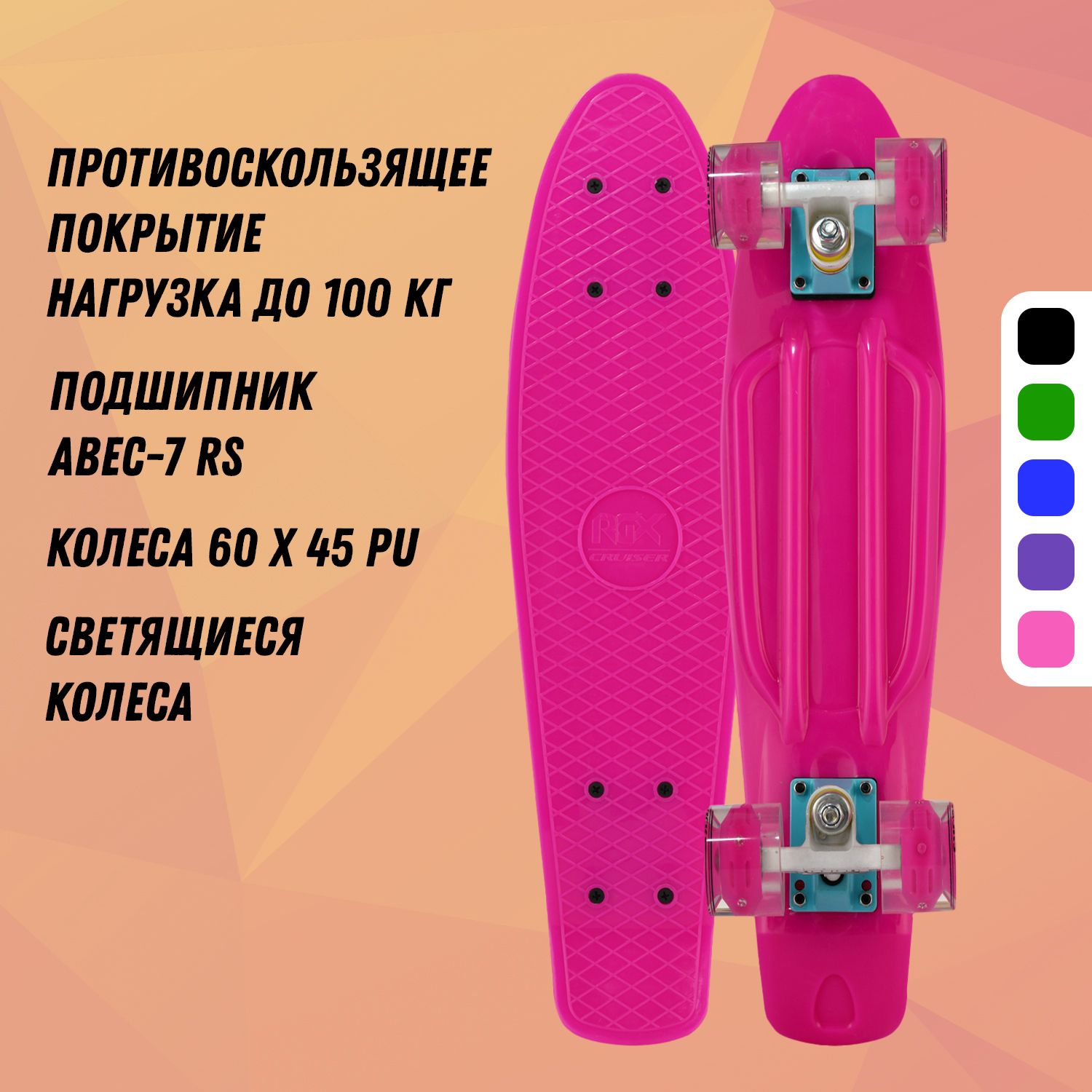 Мини-круизер RGX PNB-01GW 22 дюйма Pink светящиеся колеса - фото 1