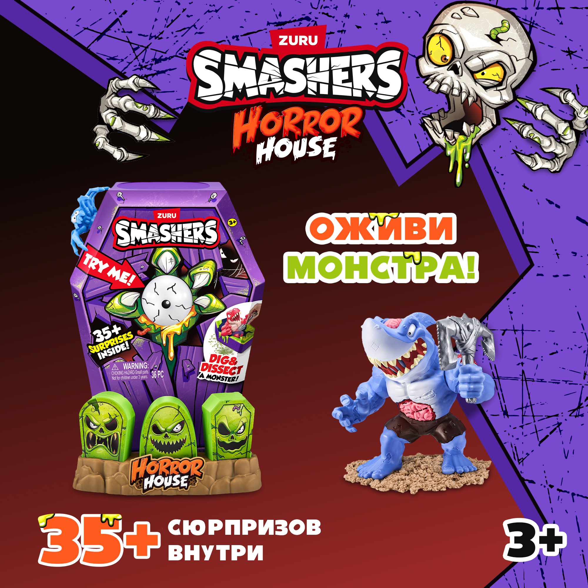 Набор игровой Smashers Horror House большой 74124 - фото 1