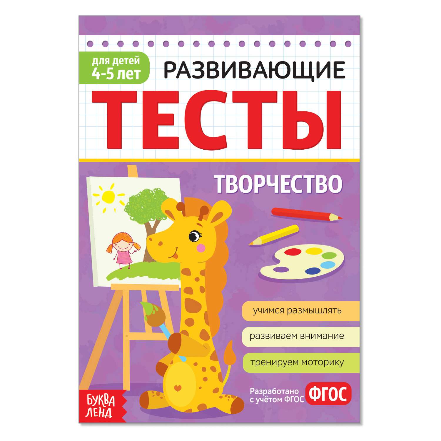 Развивающие тесты 1