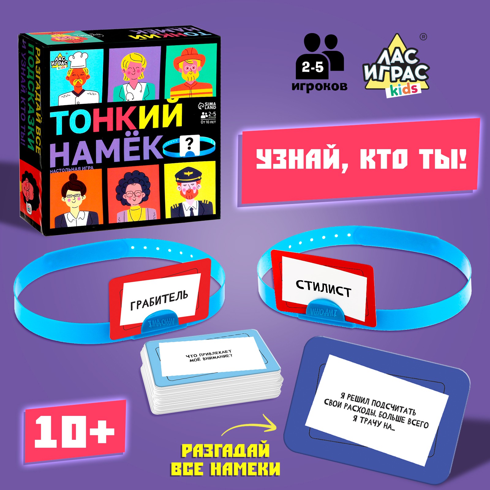 Настольная игра Лас Играс KIDS Тонкий намёк - фото 1