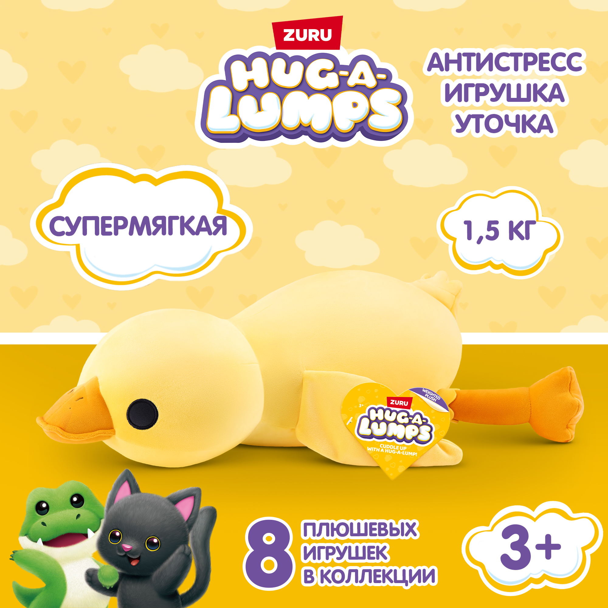 Игрушка мягкая Hug a lumps Series 1 M Утка 14901G - фото 1