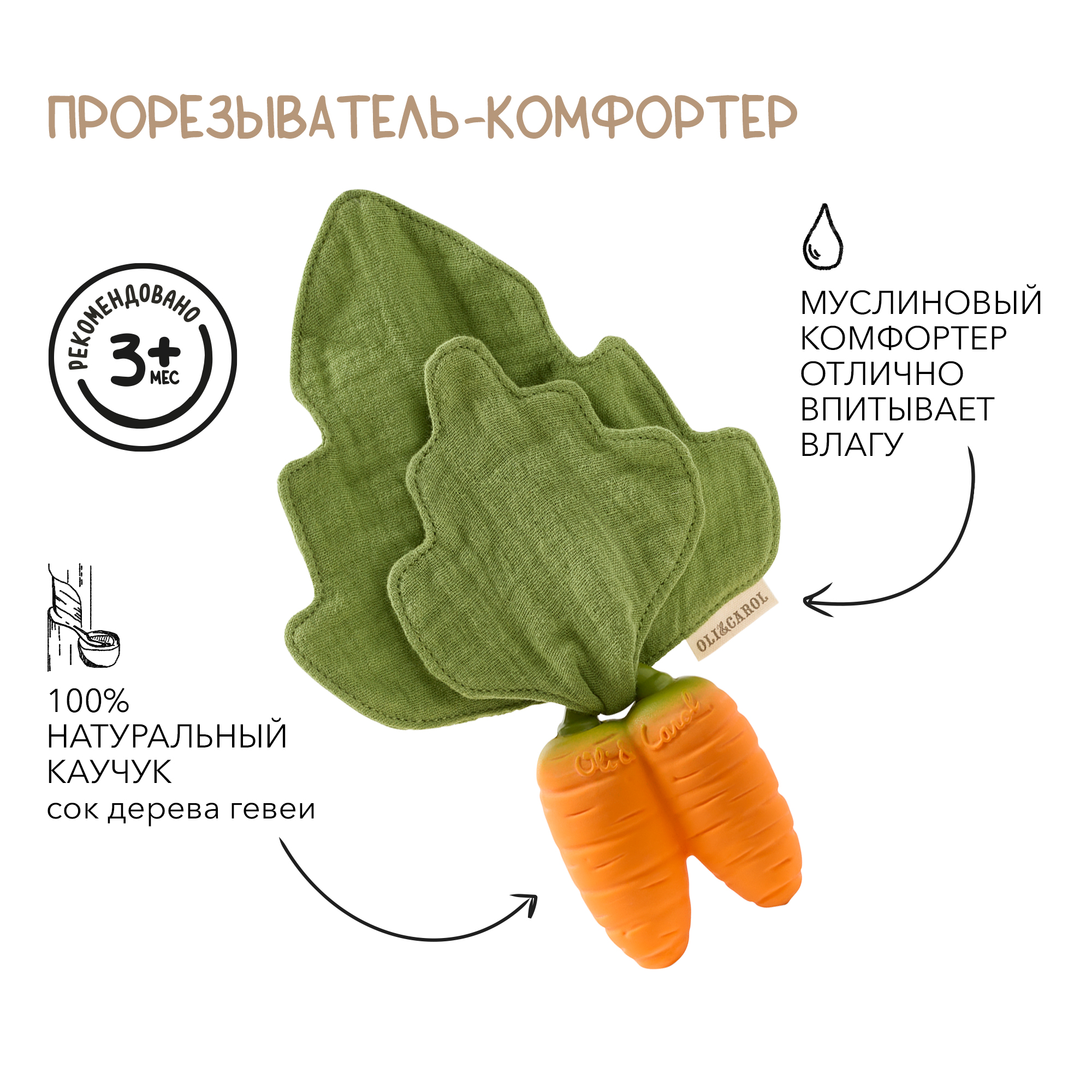 Прорезыватель комфортер OLI and CAROL MINI DOUDOU teether cathy the carrot из натурального каучука - фото 2