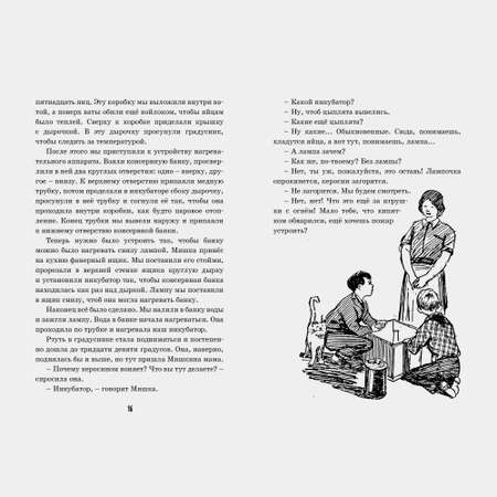 Книга Весёлая семейка Чтение лучшее учение