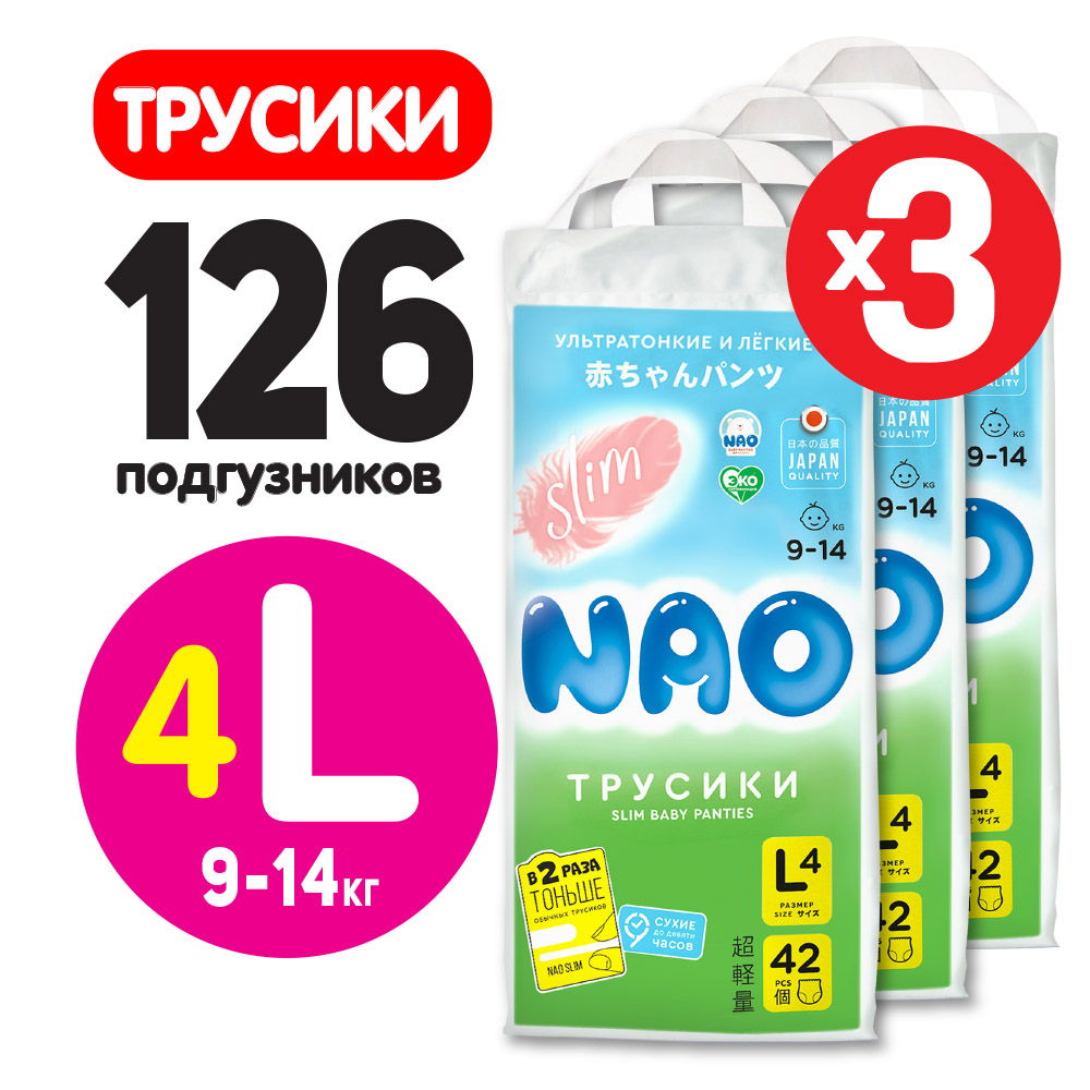 Подгузники-трусики NAO Slim 4 размер L премиум от 9-14 кг 132 шт - фото 9