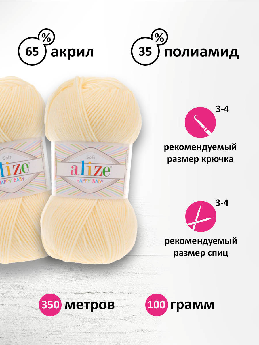 Пряжа для вязания Alize happy baby 100 гр 330 м aкрил мягкая детская 1 кремовый 5 мотков - фото 2