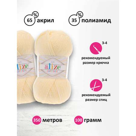 Пряжа для вязания Alize happy baby 100 гр 330 м aкрил мягкая детская 1 кремовый 5 мотков