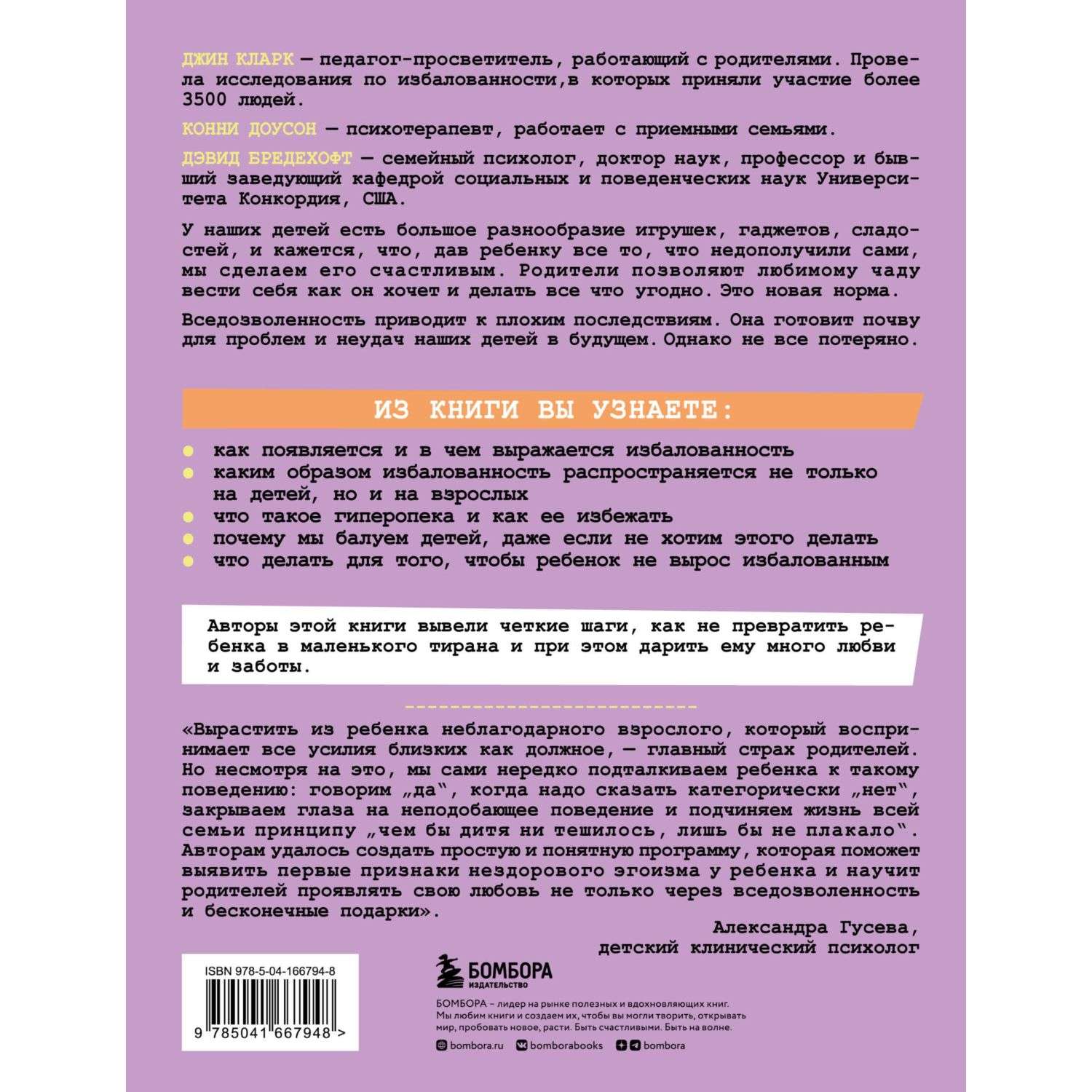 Книга Много это сколько Как не избаловать любимого ребенка новое оформление - фото 10