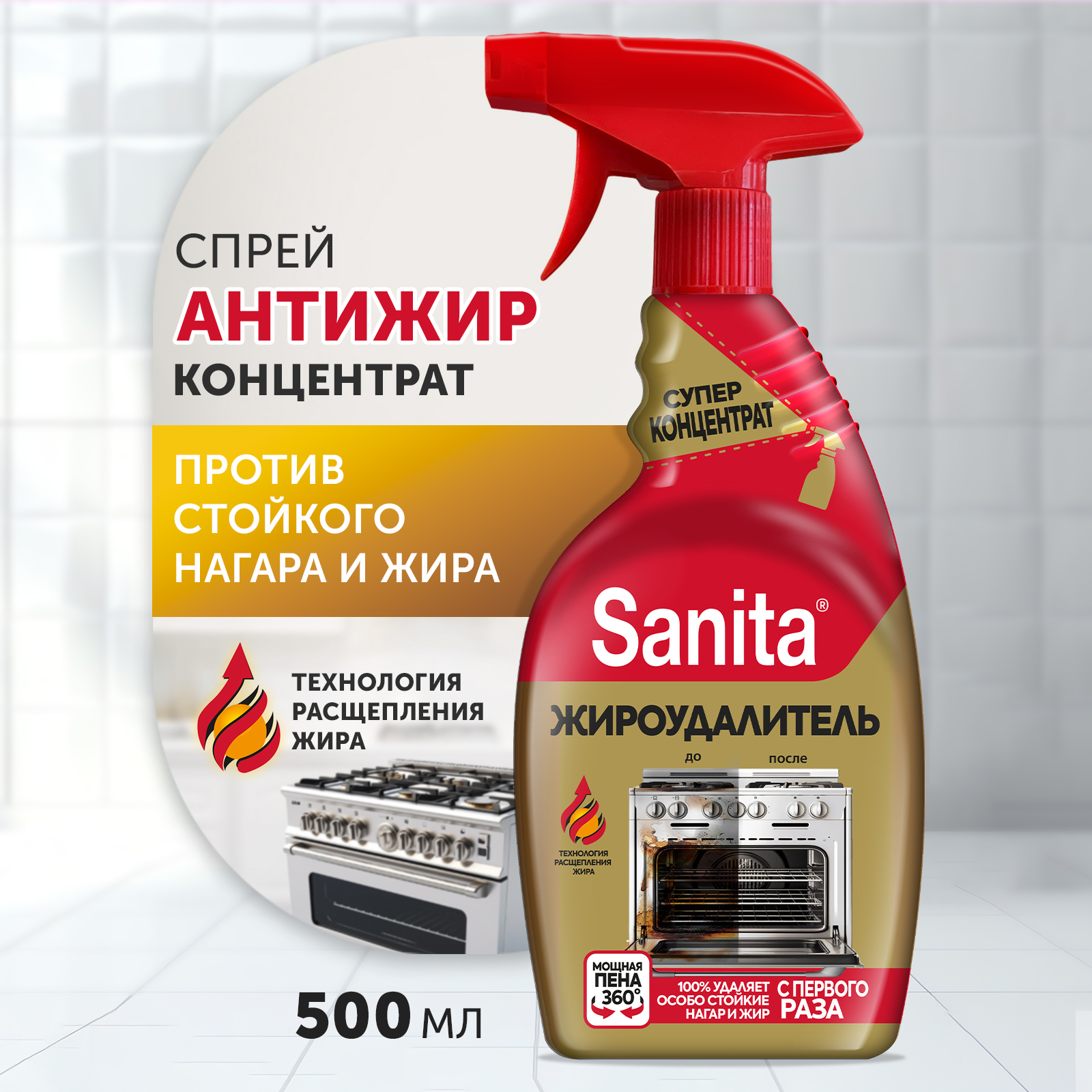 Спреи для уборки Sanita Жироудалитель Gold - 500 г - фото 1