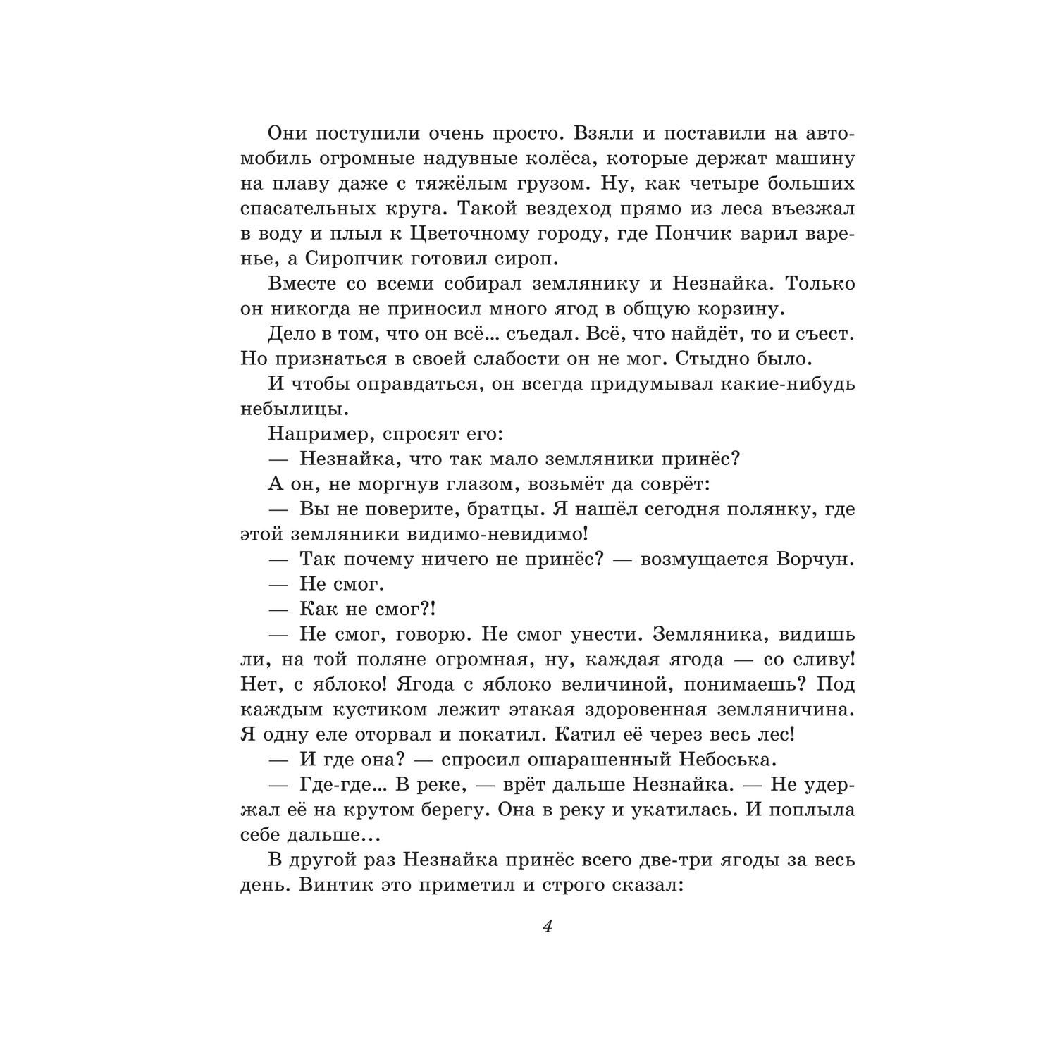 Книга Эксмо Лучшие истории про Незнайку и его друзей иллюстрации Зобниной - фото 4