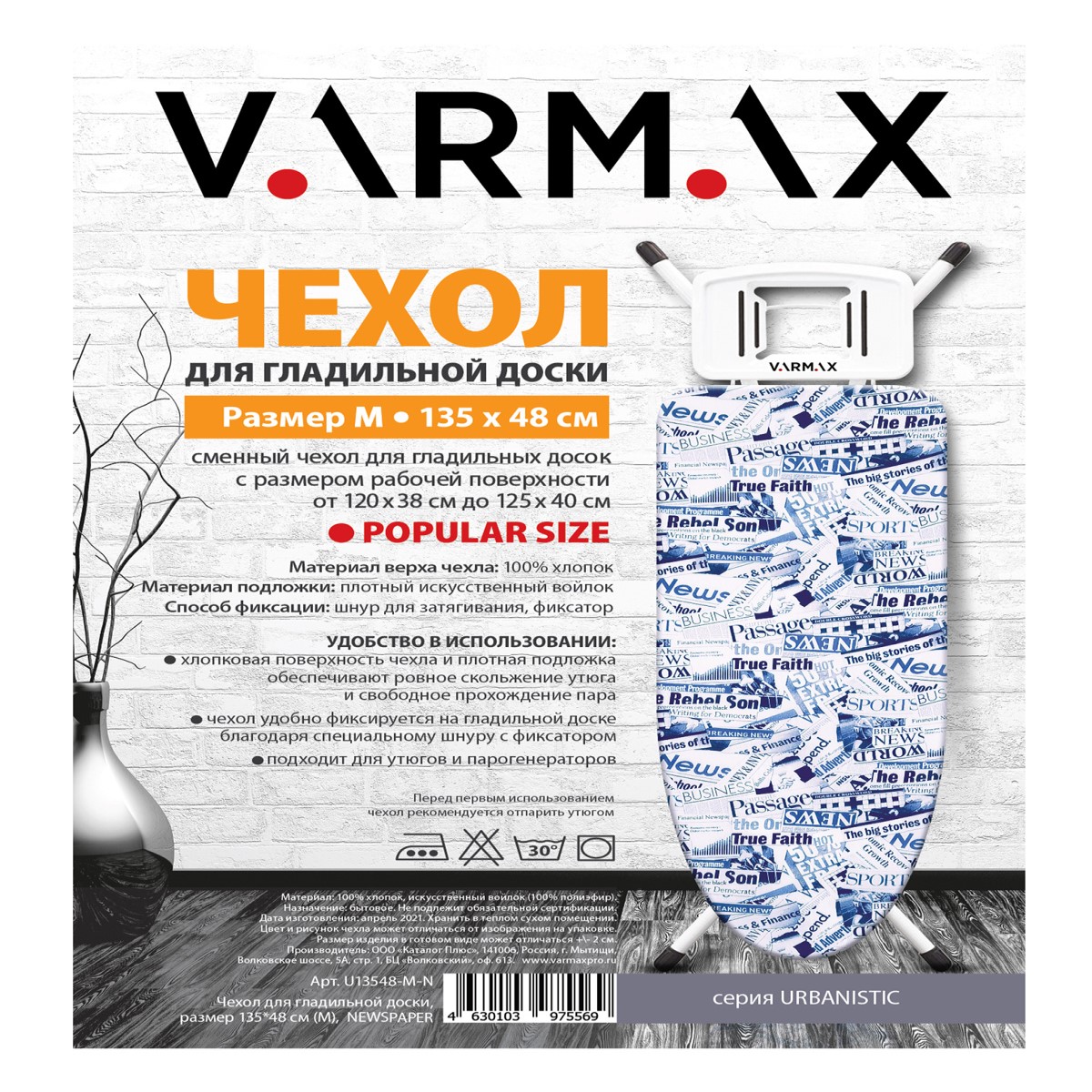 Чехол для гладильной доски Varmax 135*48 см M newspaper - фото 2