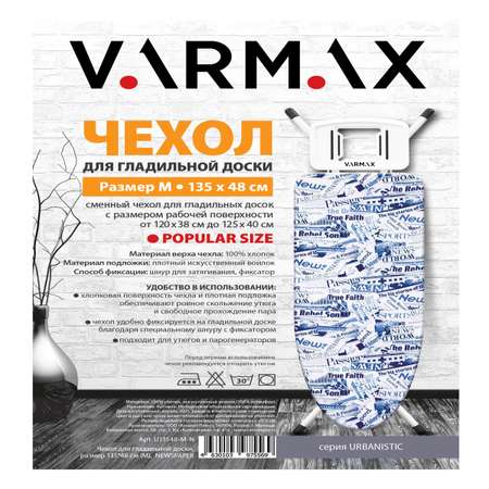 Чехол для гладильной доски Varmax 135*48 см M newspaper
