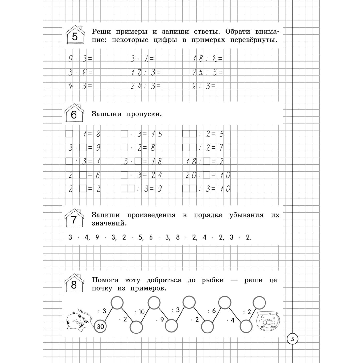 Книга Эксмо Считаем и развиваем логику 3 класс - фото 4