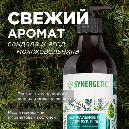 Мыло косметическое SYNERGETIC Сандал и ягоды можжевельника 380 мл