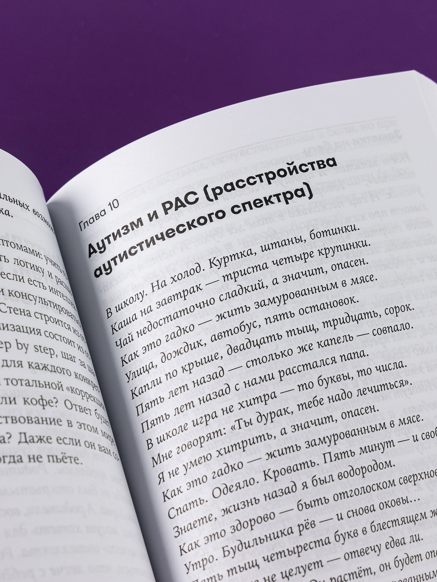 Книга Альпина. Дети Особенные дети: Как подарить счастливую жизнь ребенку с отклонениями в развитии - фото 8