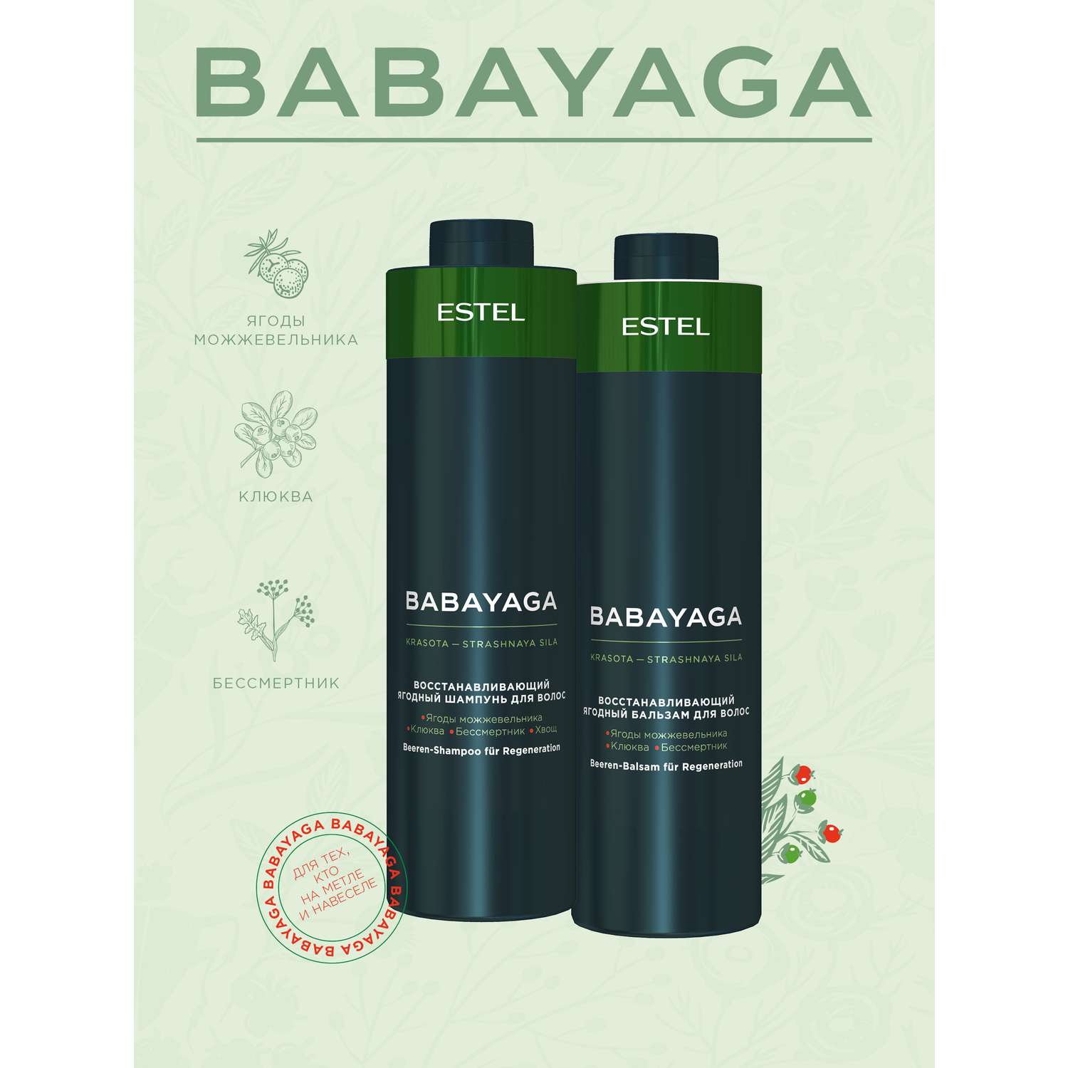 Бальзам ESTEL Babayaga для восстановления волос ягодный 1000 мл - фото 3