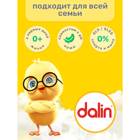 Для новорожденных Dalin без слез