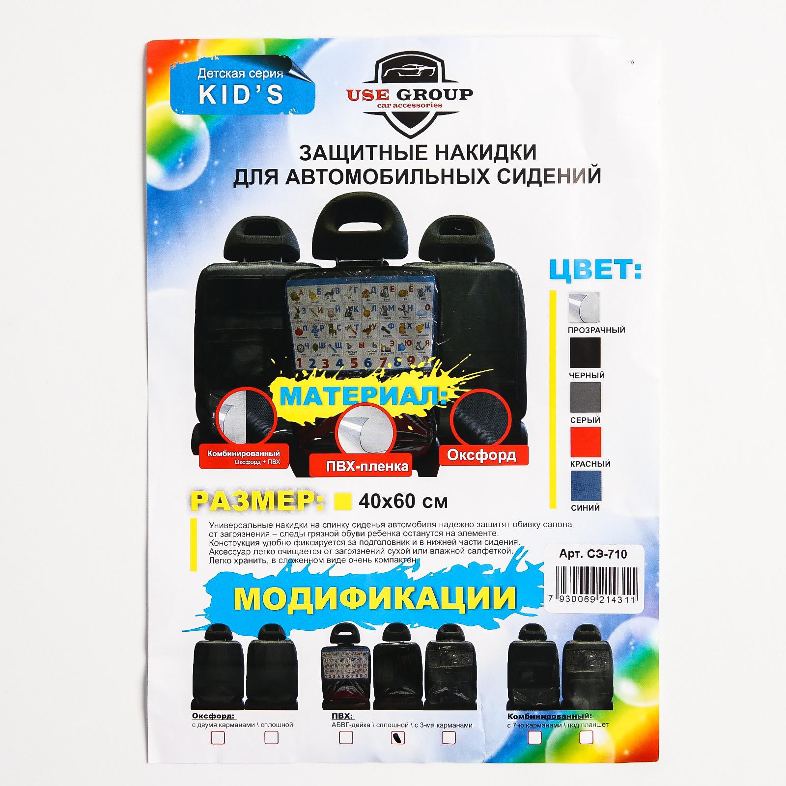 Защитная накидка Крошка Я на спинку сиденья автомобиля 2 кармана 605х400 мм ПВХ - фото 6